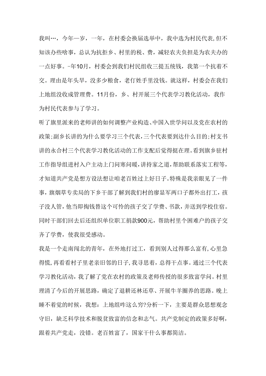 农民个人入党优秀申请书集锦四篇.docx_第3页
