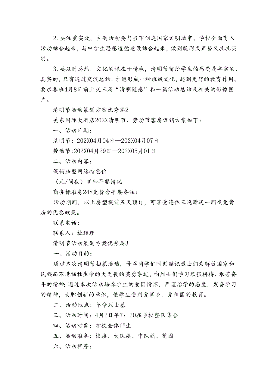 清明节活动策划方案优秀（33篇）.docx_第2页