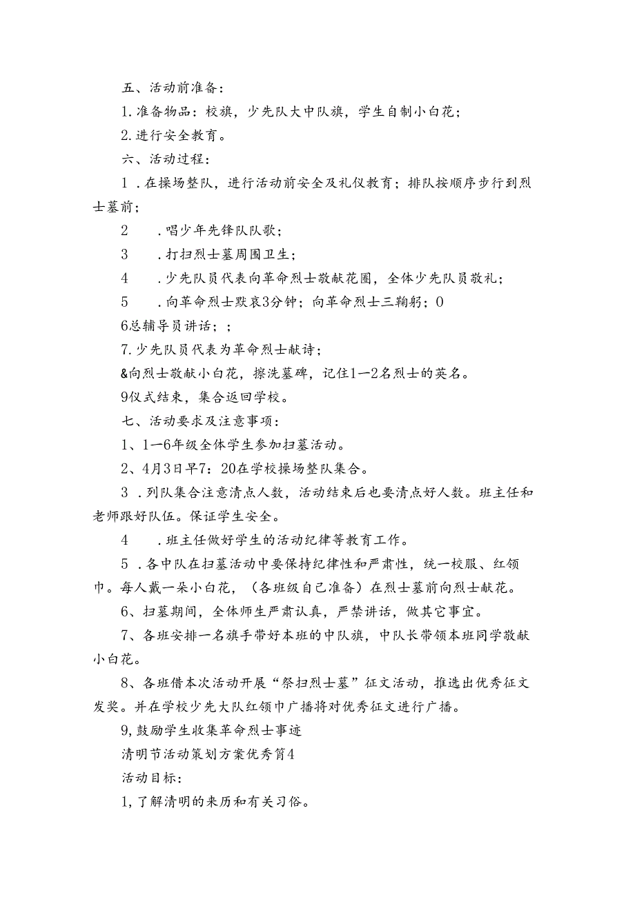 清明节活动策划方案优秀（33篇）.docx_第3页