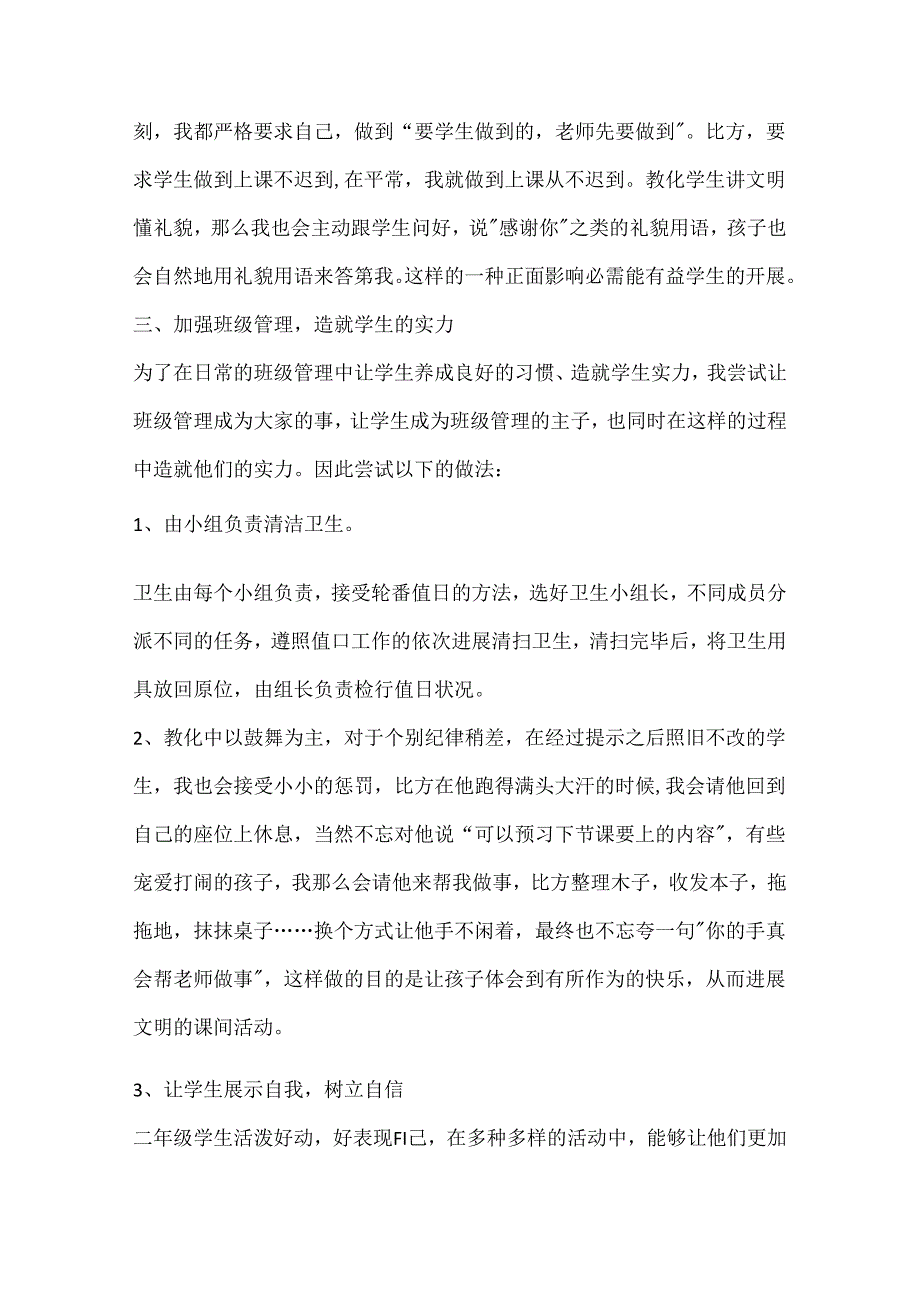 优秀班主任工作计划.docx_第2页