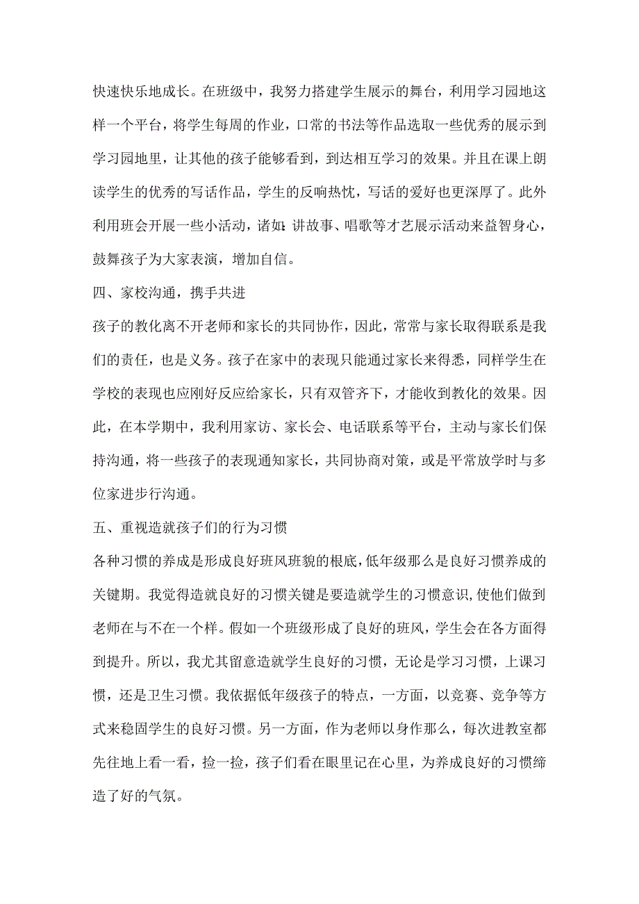 优秀班主任工作计划.docx_第3页