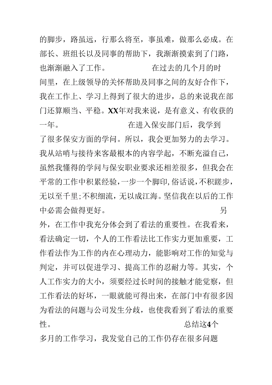 保安个人年终总结范文.docx_第2页