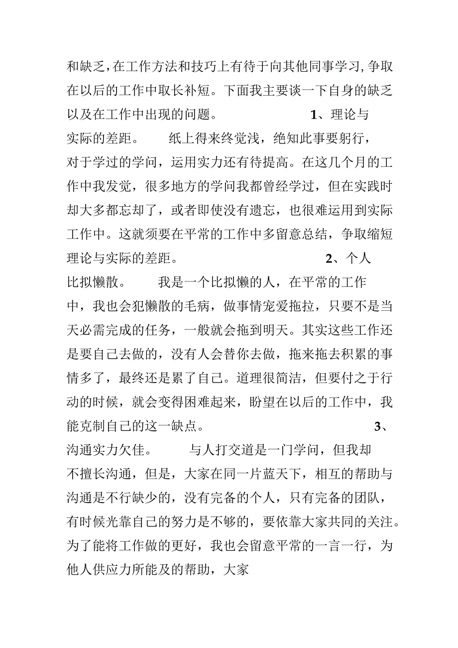 保安个人年终总结范文.docx_第3页