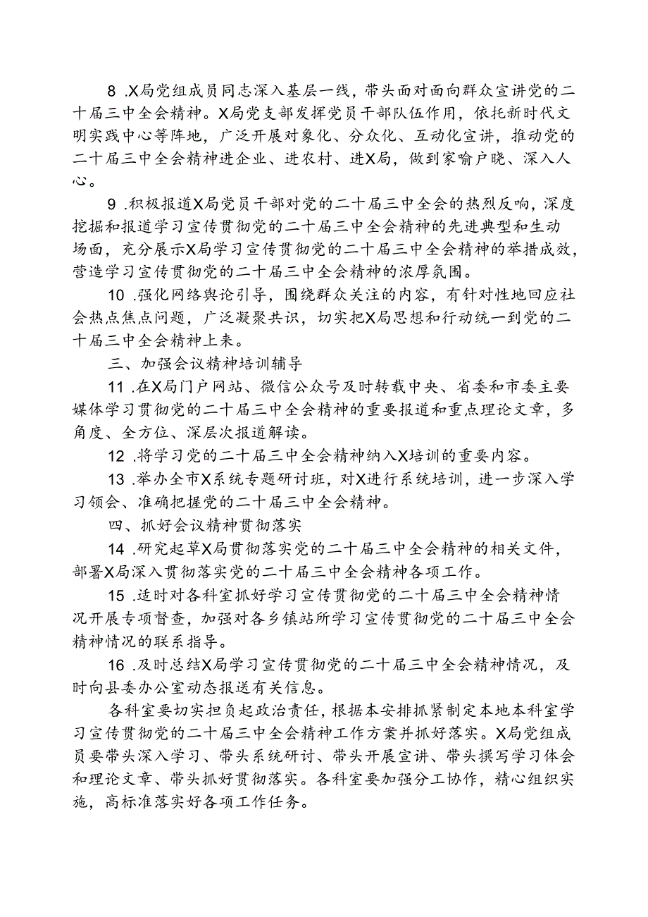 学习宣传贯彻党的二十三中全会精神总体安排学习计划表.docx_第2页