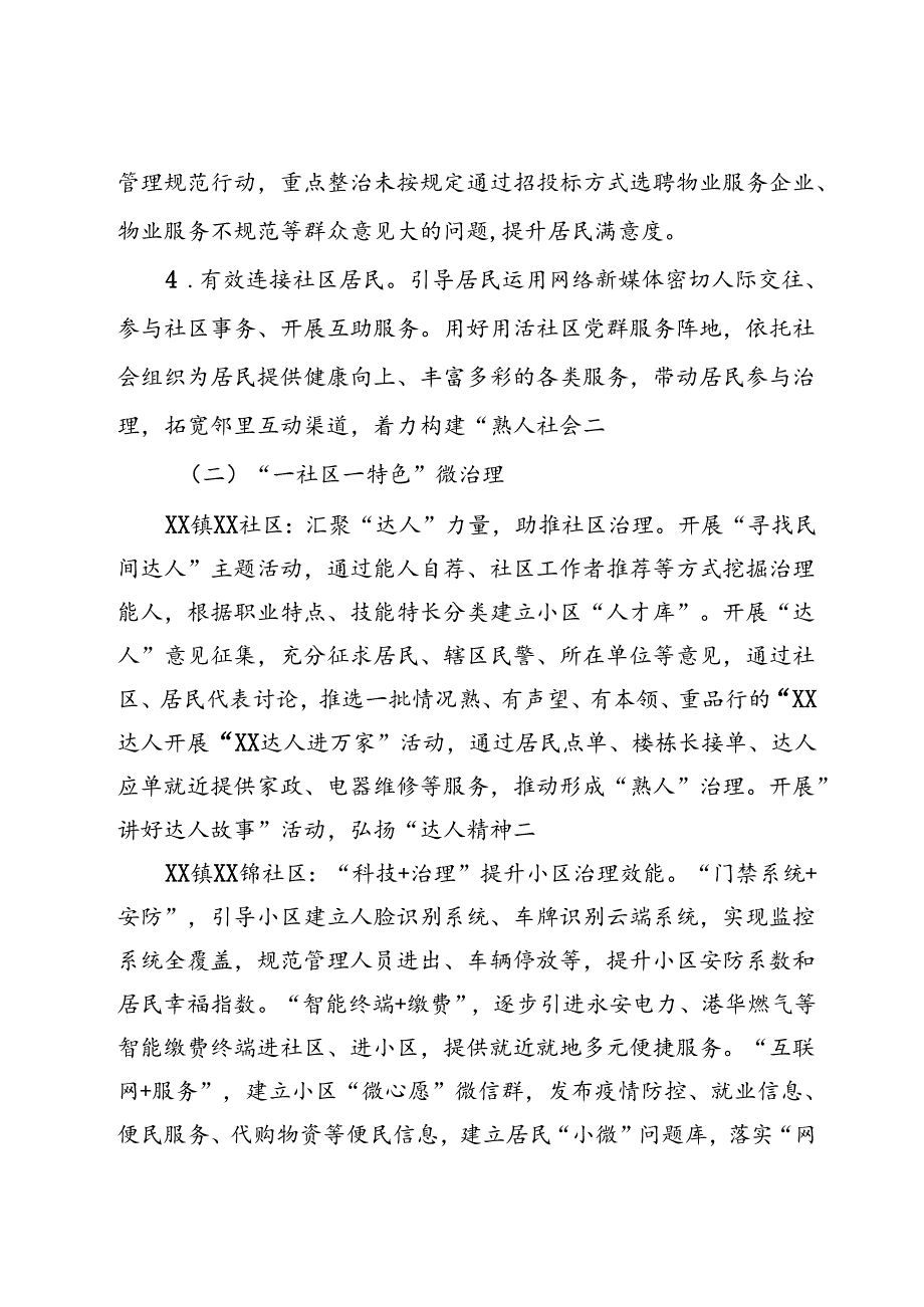 社区分类治理实施方案.docx_第2页