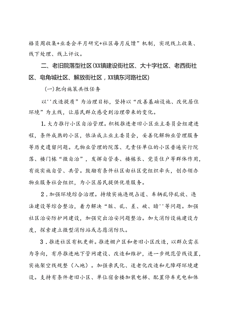 社区分类治理实施方案.docx_第3页