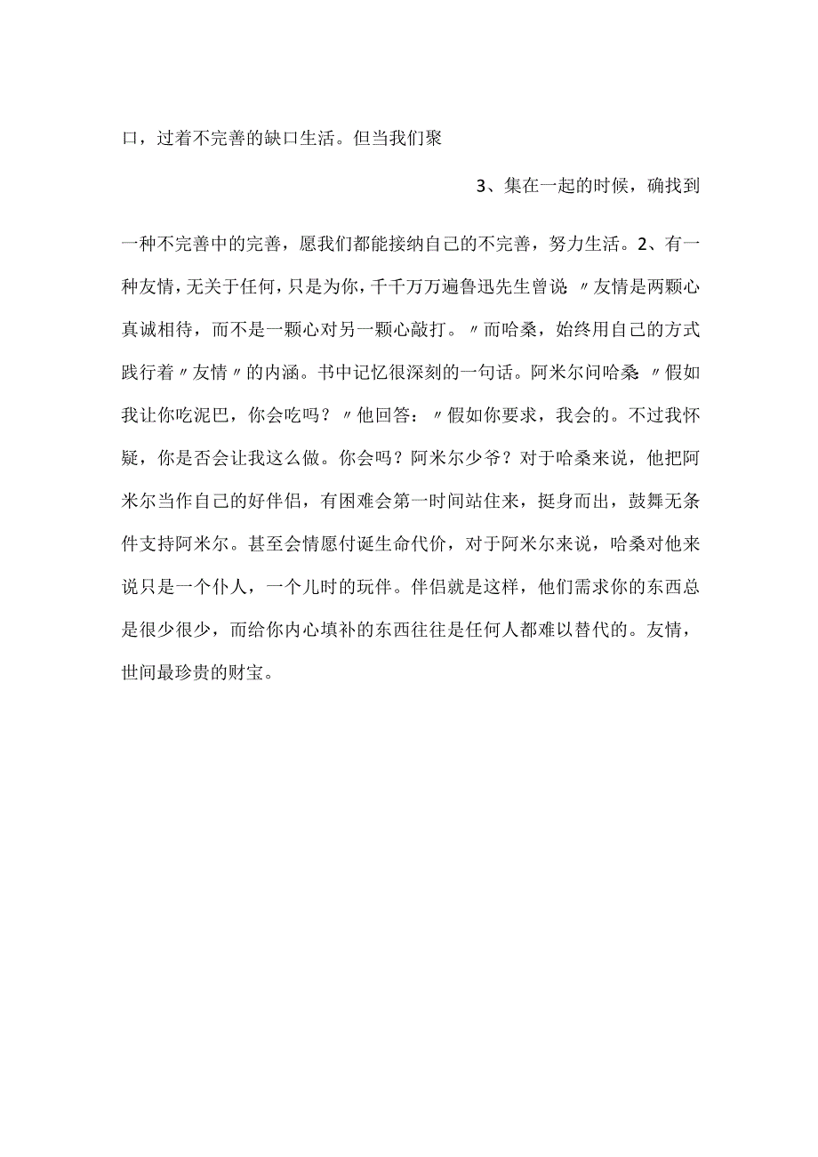 《追风筝的人》读后感800字.docx_第2页