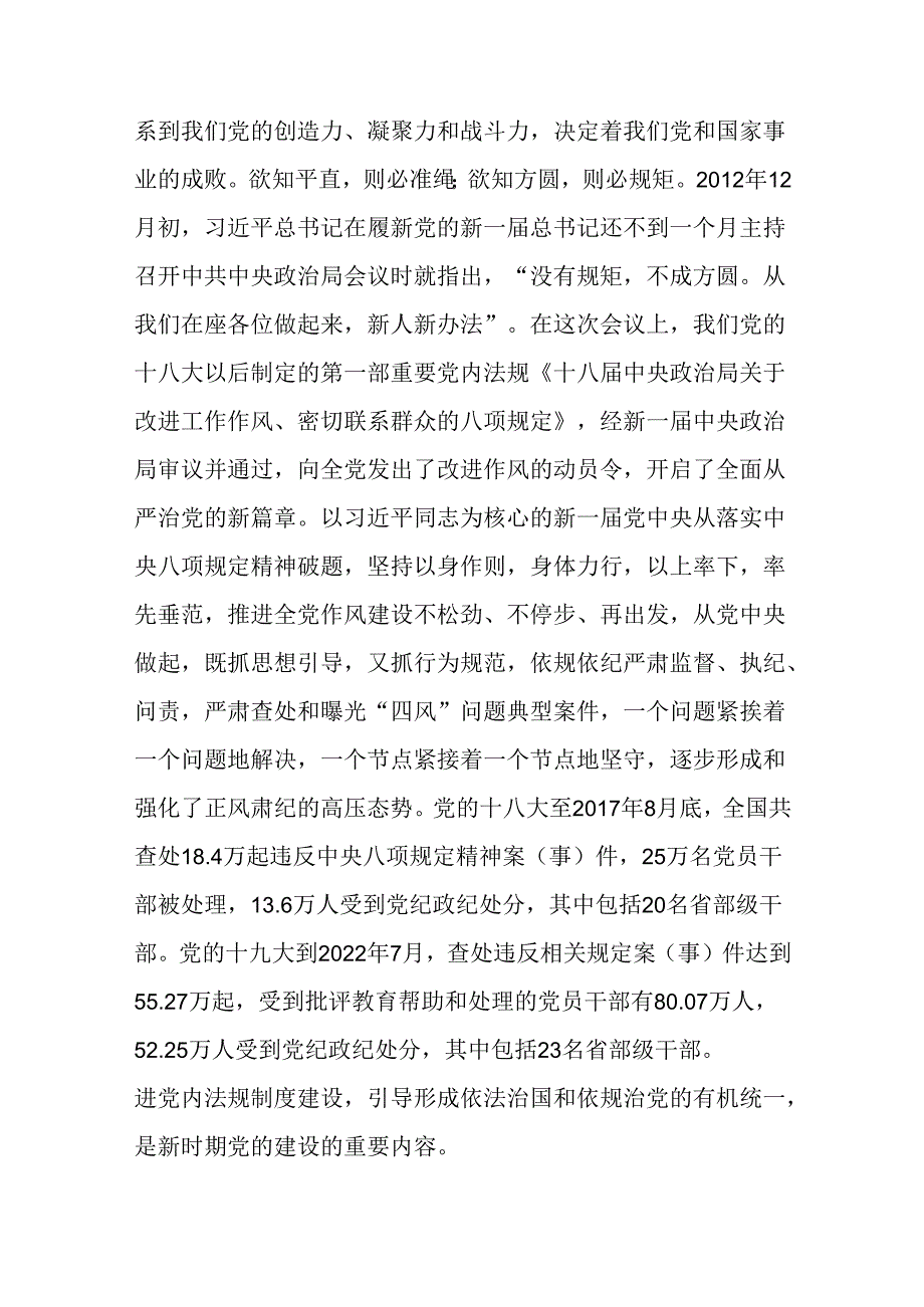 党员干部拒腐防变专题党课讲稿3篇.docx_第2页