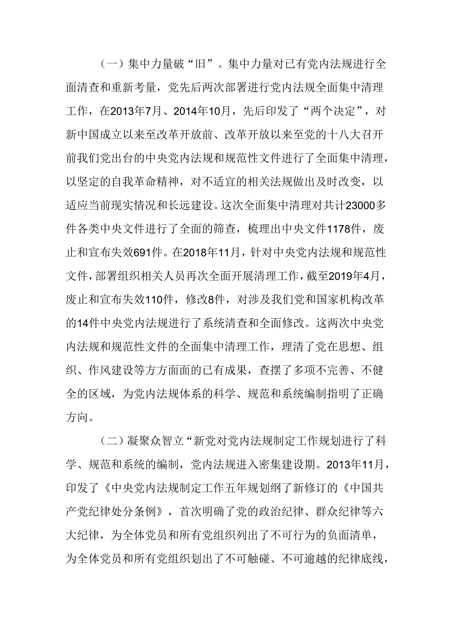 党员干部拒腐防变专题党课讲稿3篇.docx_第3页