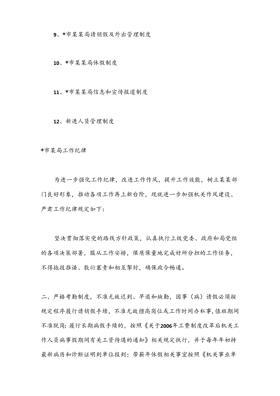 （12篇）市某局管理制度汇编（日常工作篇）.docx_第2页