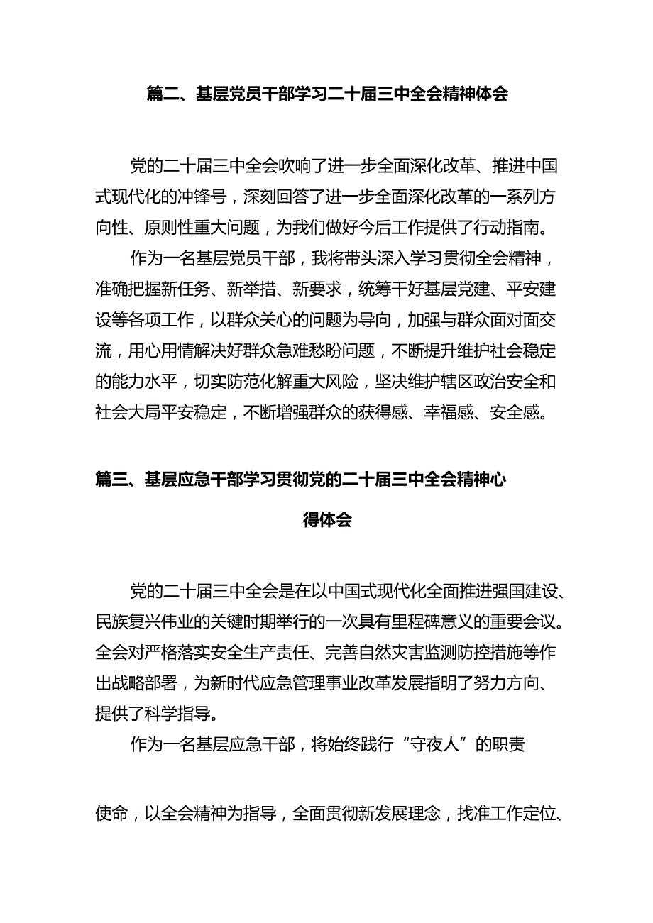 基层书记学习贯彻党的二十三中全会精神心得体会十篇（精选）.docx_第3页