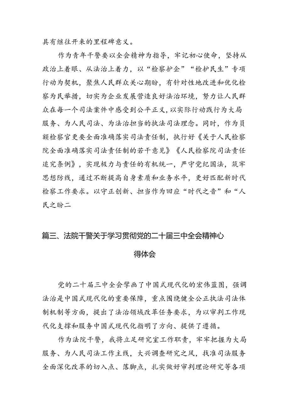 法庭庭长学习二十三中全会精神心得体会10篇（详细版）.docx_第3页
