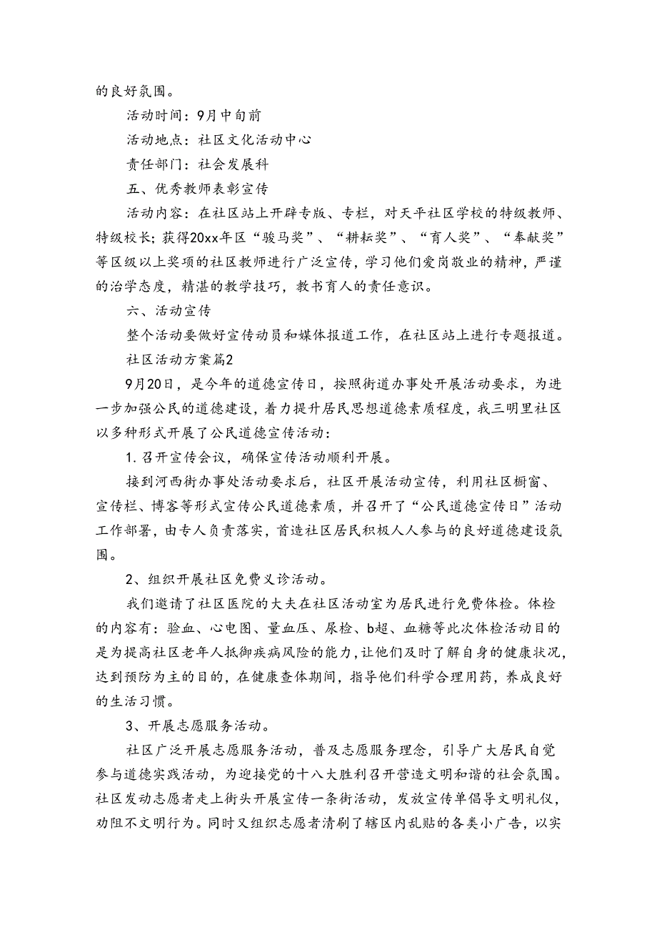 社区活动方案范文七篇.docx_第2页