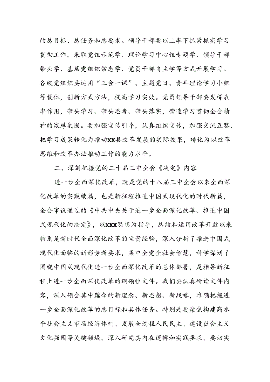 某县委常委、常务副县长围绕党的二十三中全会研讨发言提纲.docx_第2页