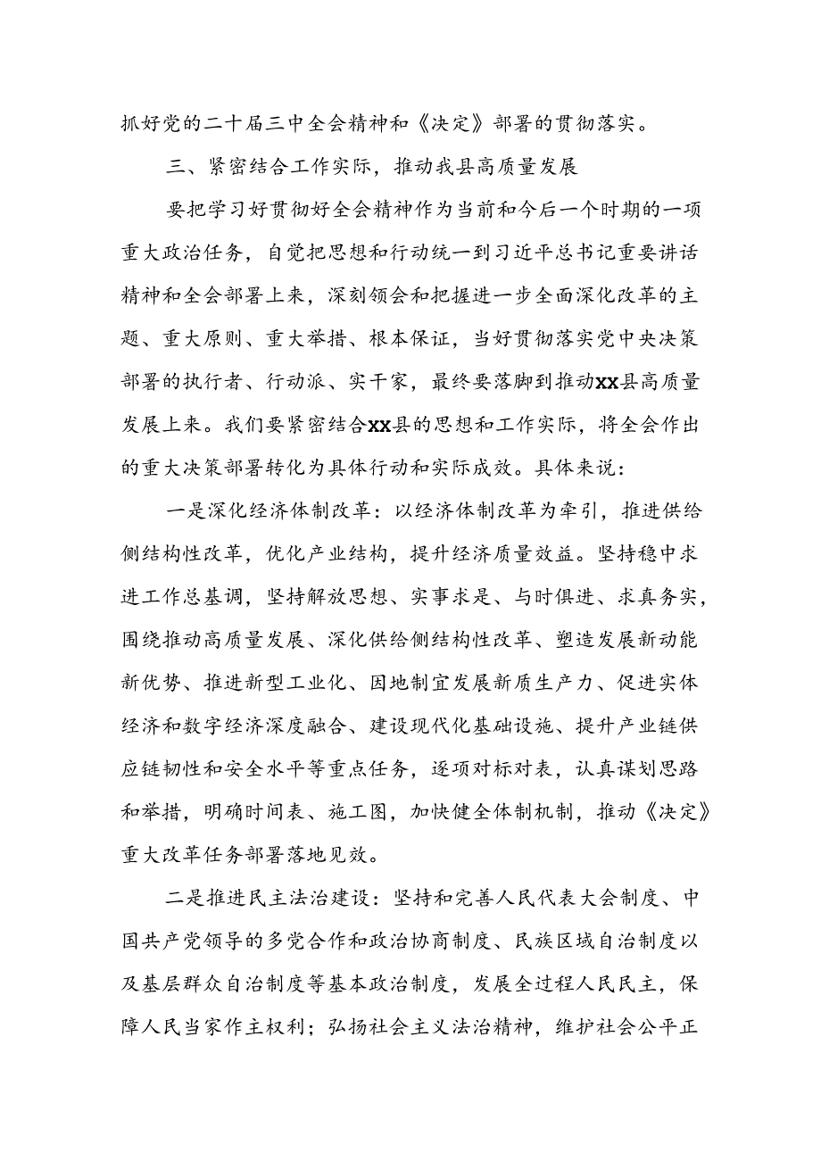 某县委常委、常务副县长围绕党的二十三中全会研讨发言提纲.docx_第3页