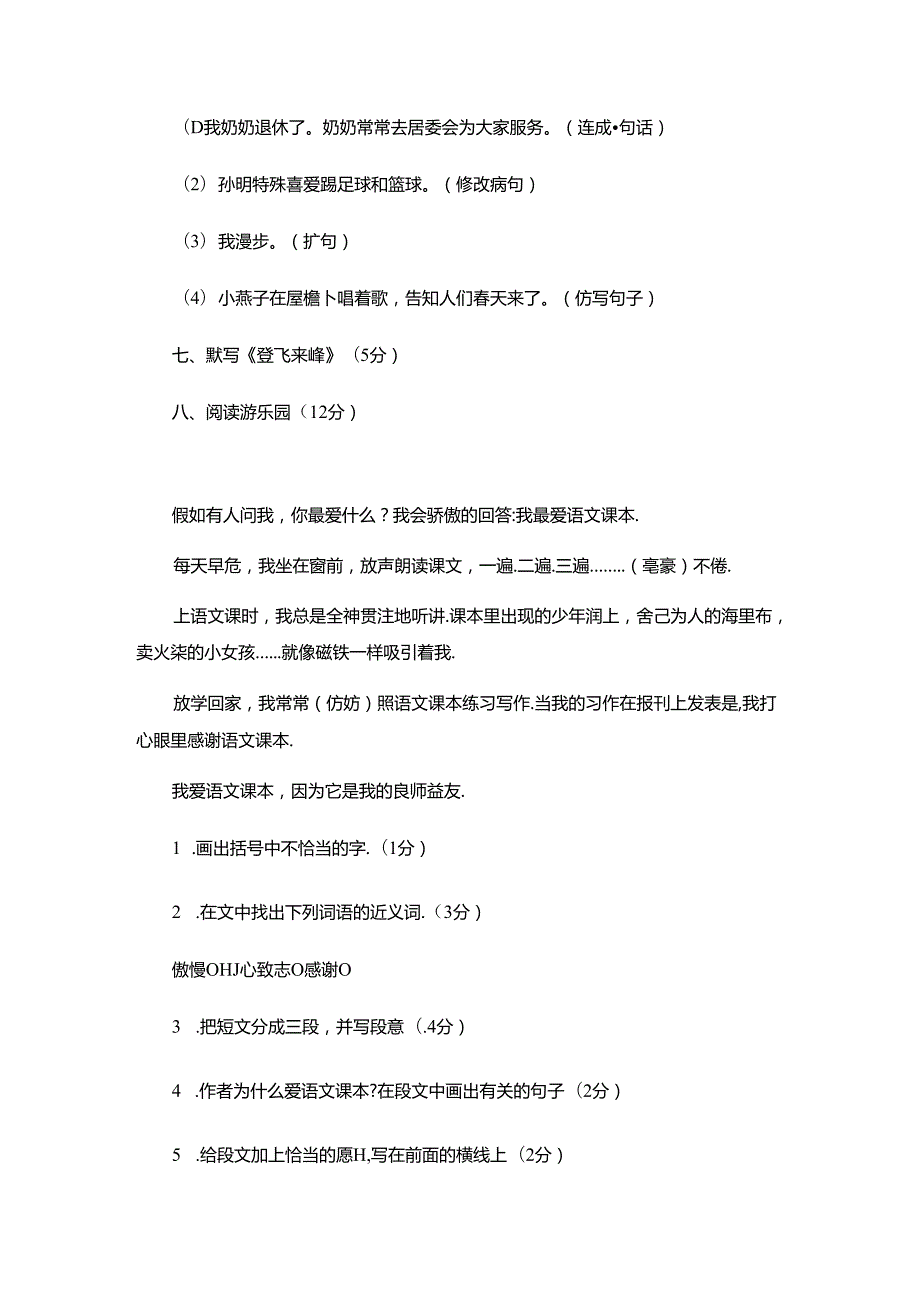 六年级上册语模拟测试轻巧夺冠3541516苏教版（无答案）.docx_第2页