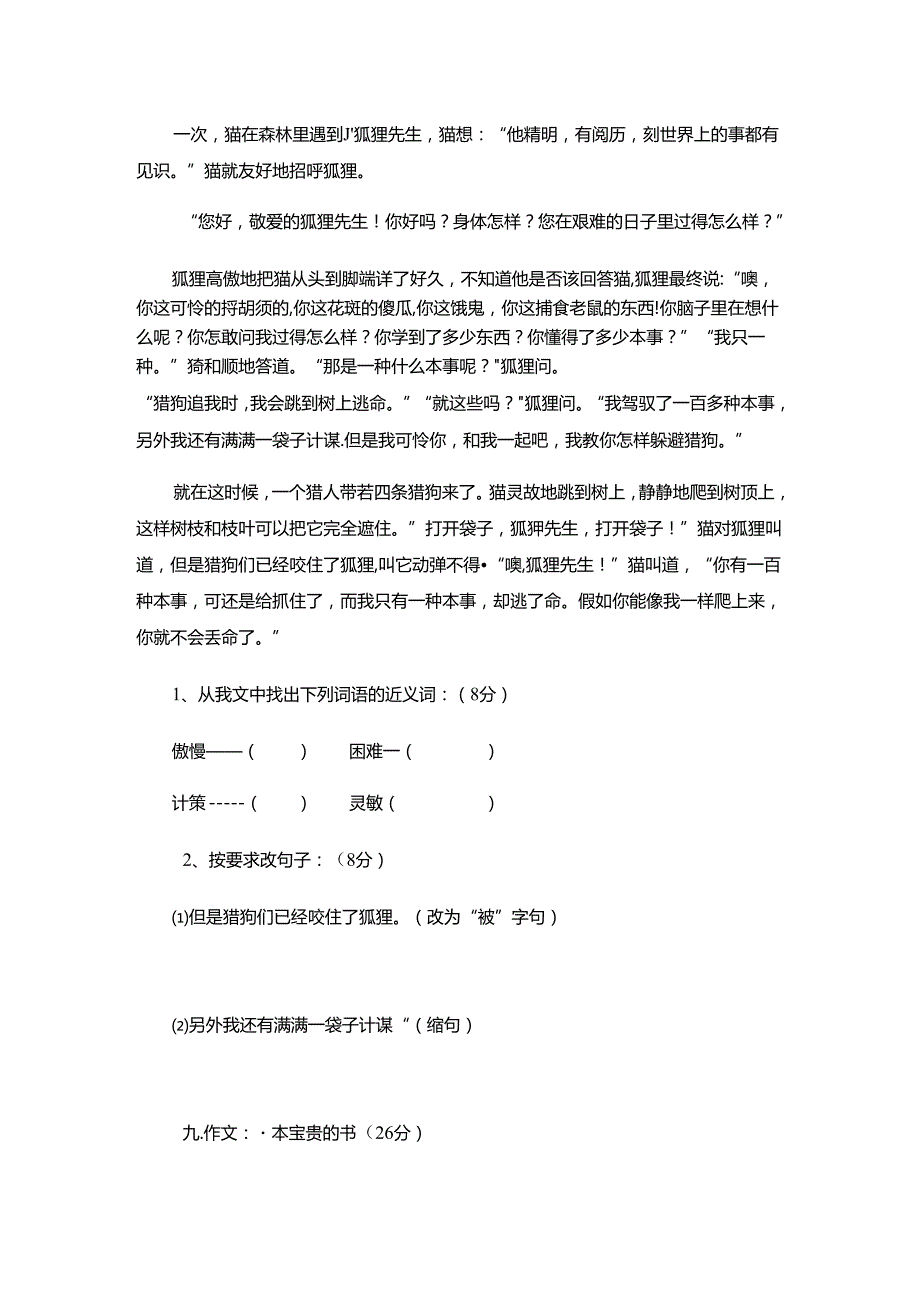 六年级上册语模拟测试轻巧夺冠3541516苏教版（无答案）.docx_第3页