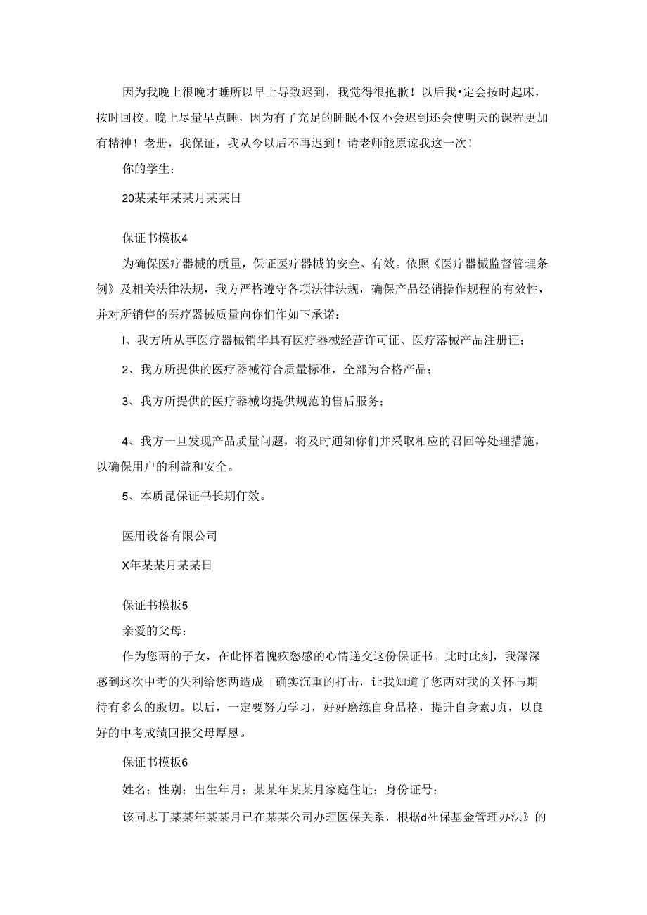 保证书模板18篇.docx_第2页