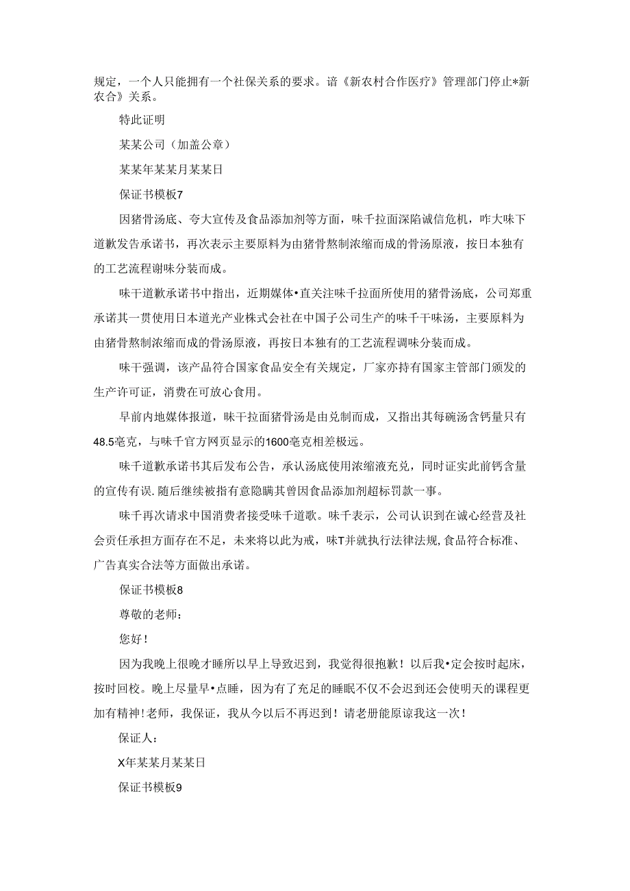 保证书模板18篇.docx_第3页