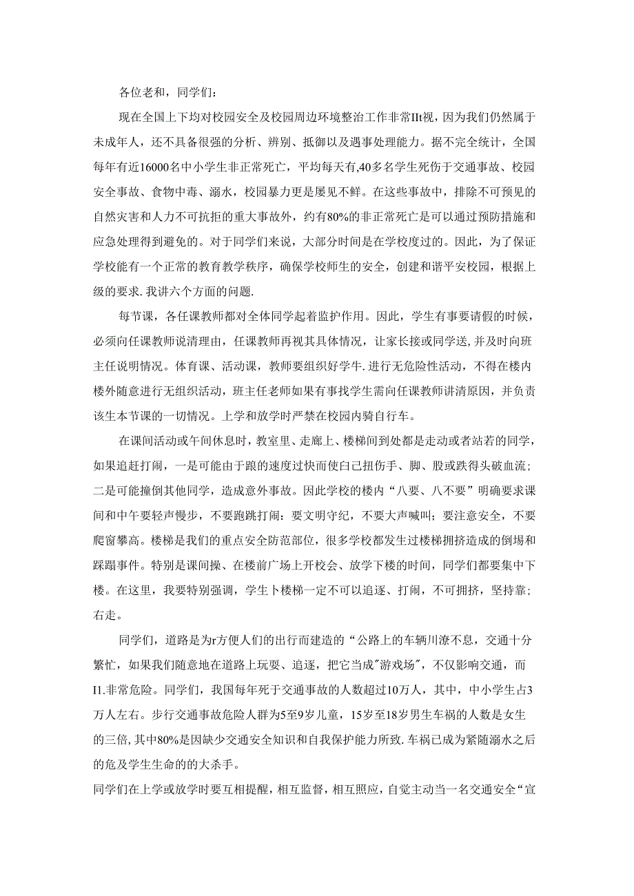 安全相伴一生演讲稿5篇.docx_第3页