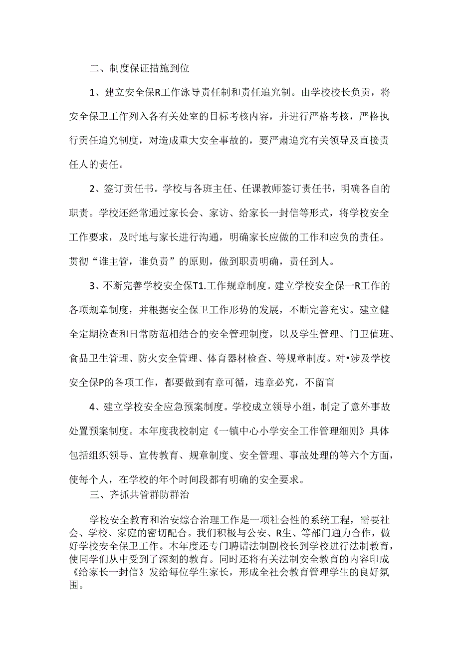 学校安全工作总结范文四篇.docx_第3页