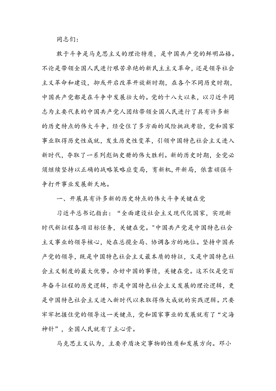 依靠顽强斗争打开事业发展新天地讲稿.docx_第1页