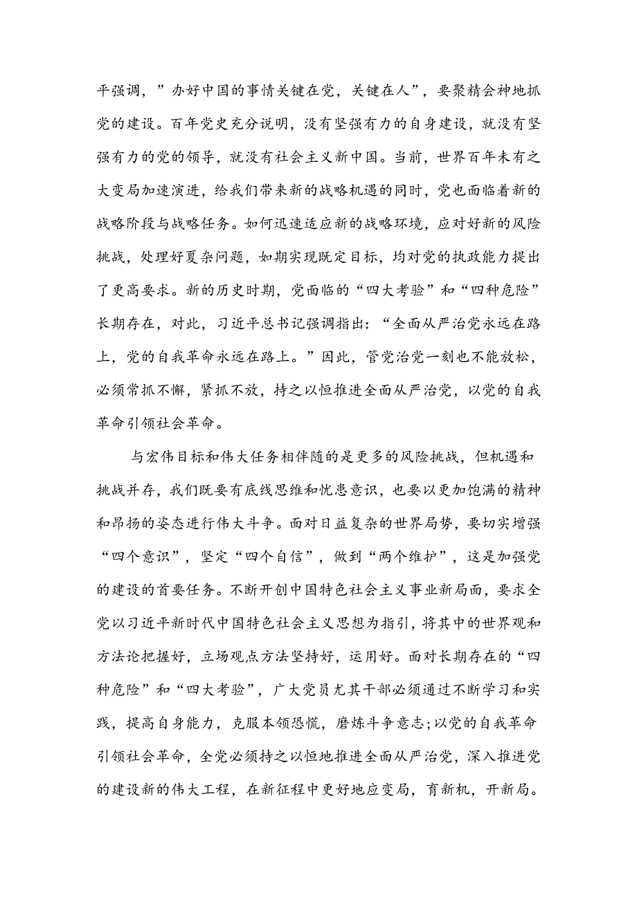 依靠顽强斗争打开事业发展新天地讲稿.docx_第2页