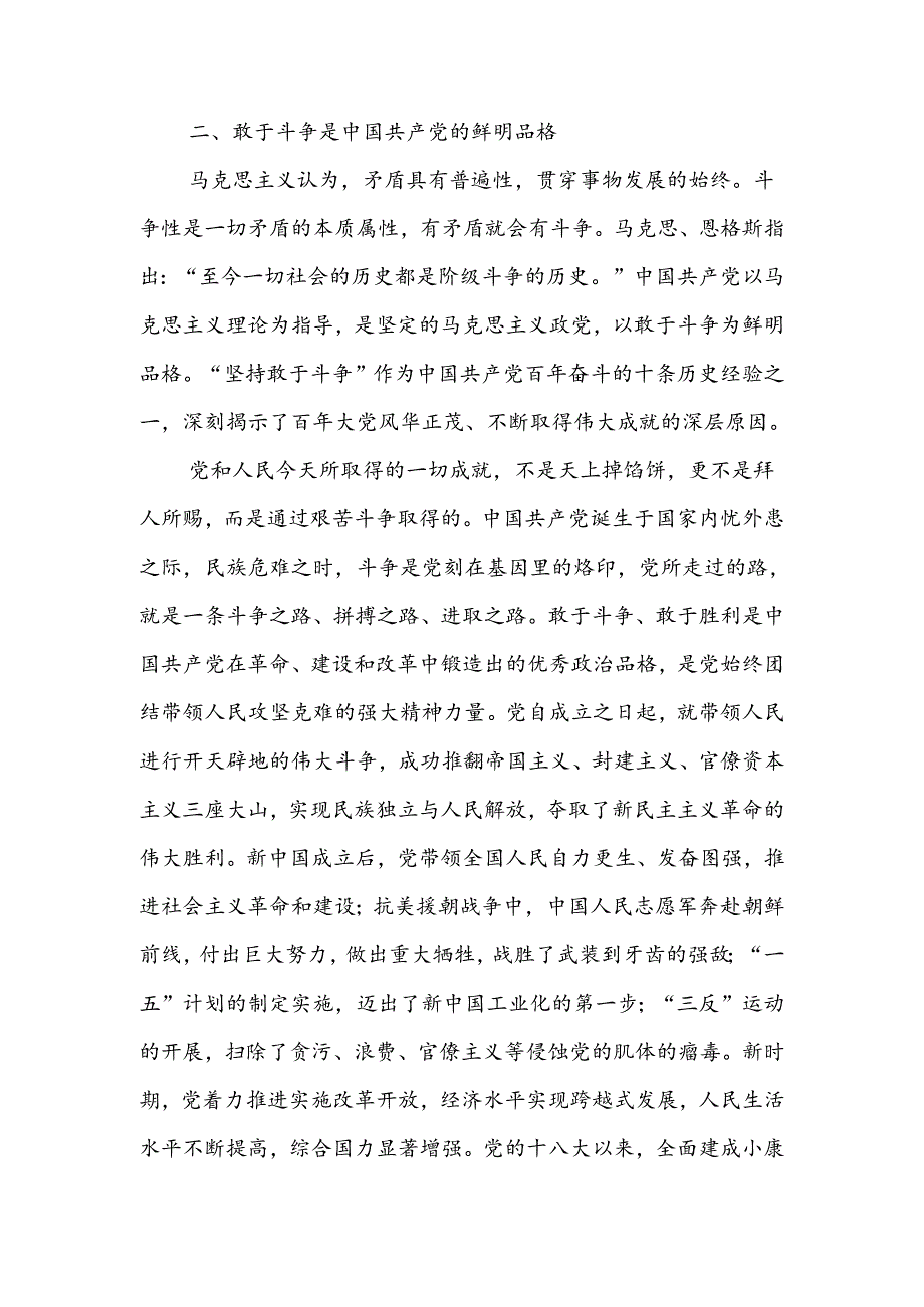 依靠顽强斗争打开事业发展新天地讲稿.docx_第3页