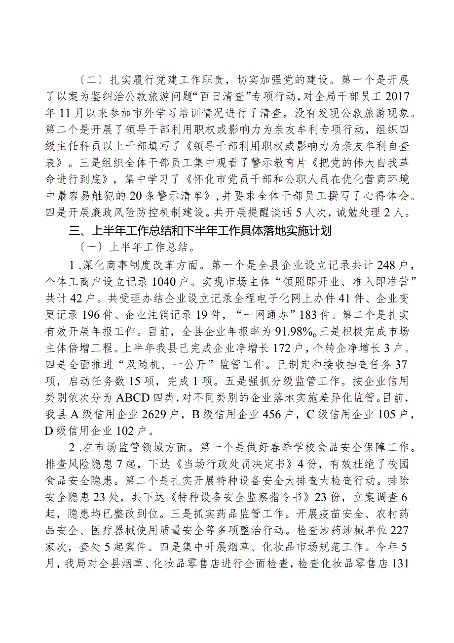 2023年上半年市场监督管理工作情况汇报.docx_第2页