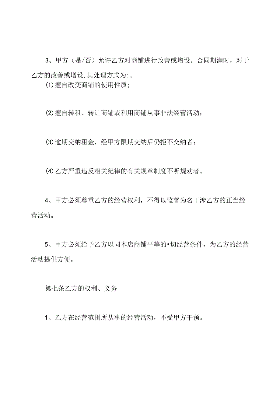 商场商铺租赁合同范本标准版.docx_第3页