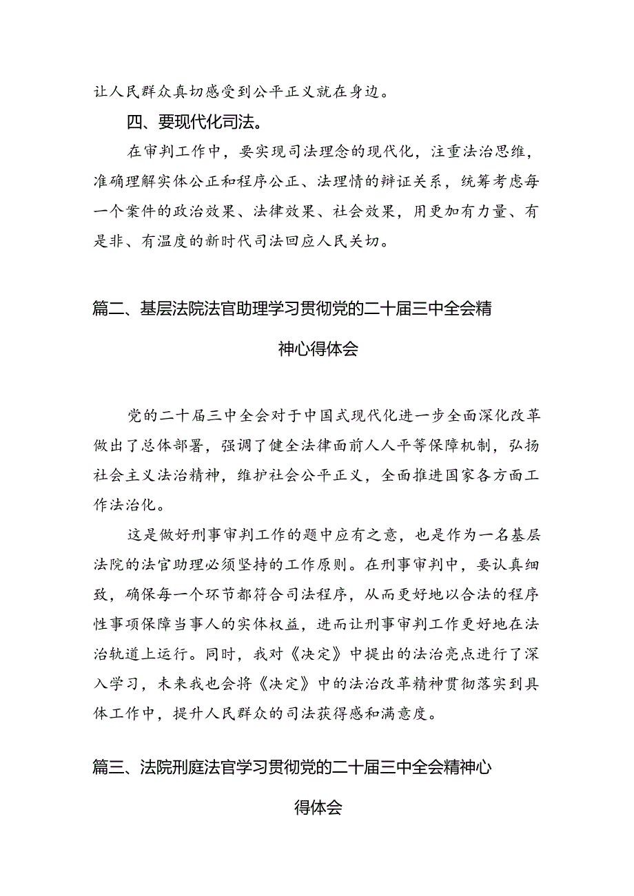 法官学习二十三中全会精神心得体会10篇（详细版）.docx_第3页