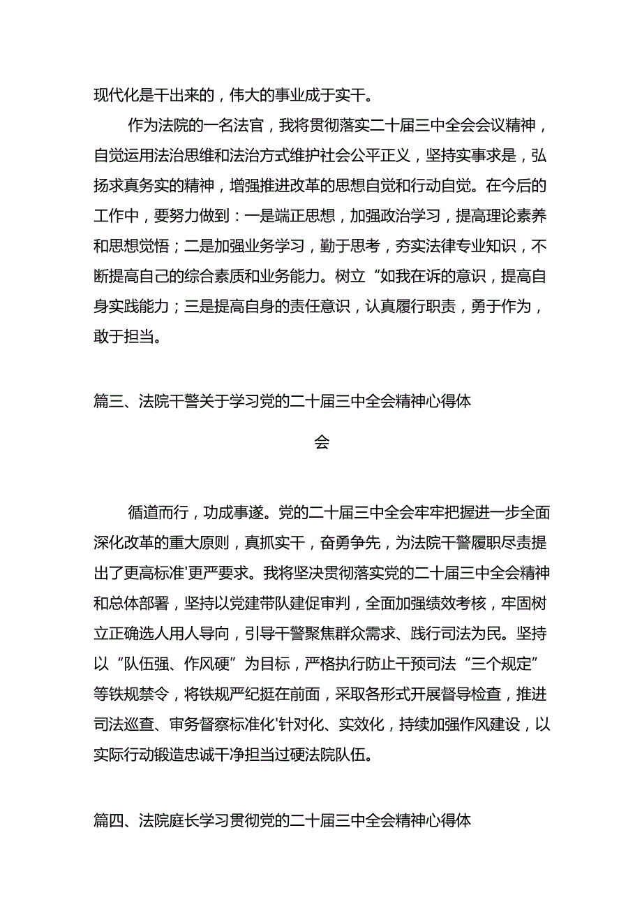 基层法院院长学习贯彻党的二十三中全会精神心得体会12篇专题资料.docx_第3页