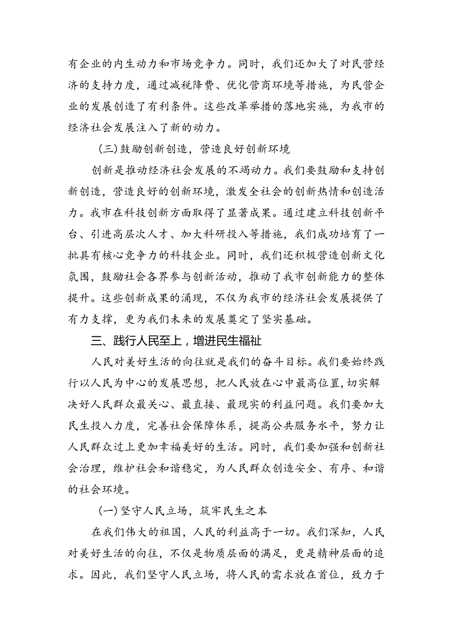 市委书记在党的二十三中全会研讨班上的交流发言12篇（详细版）.docx_第2页