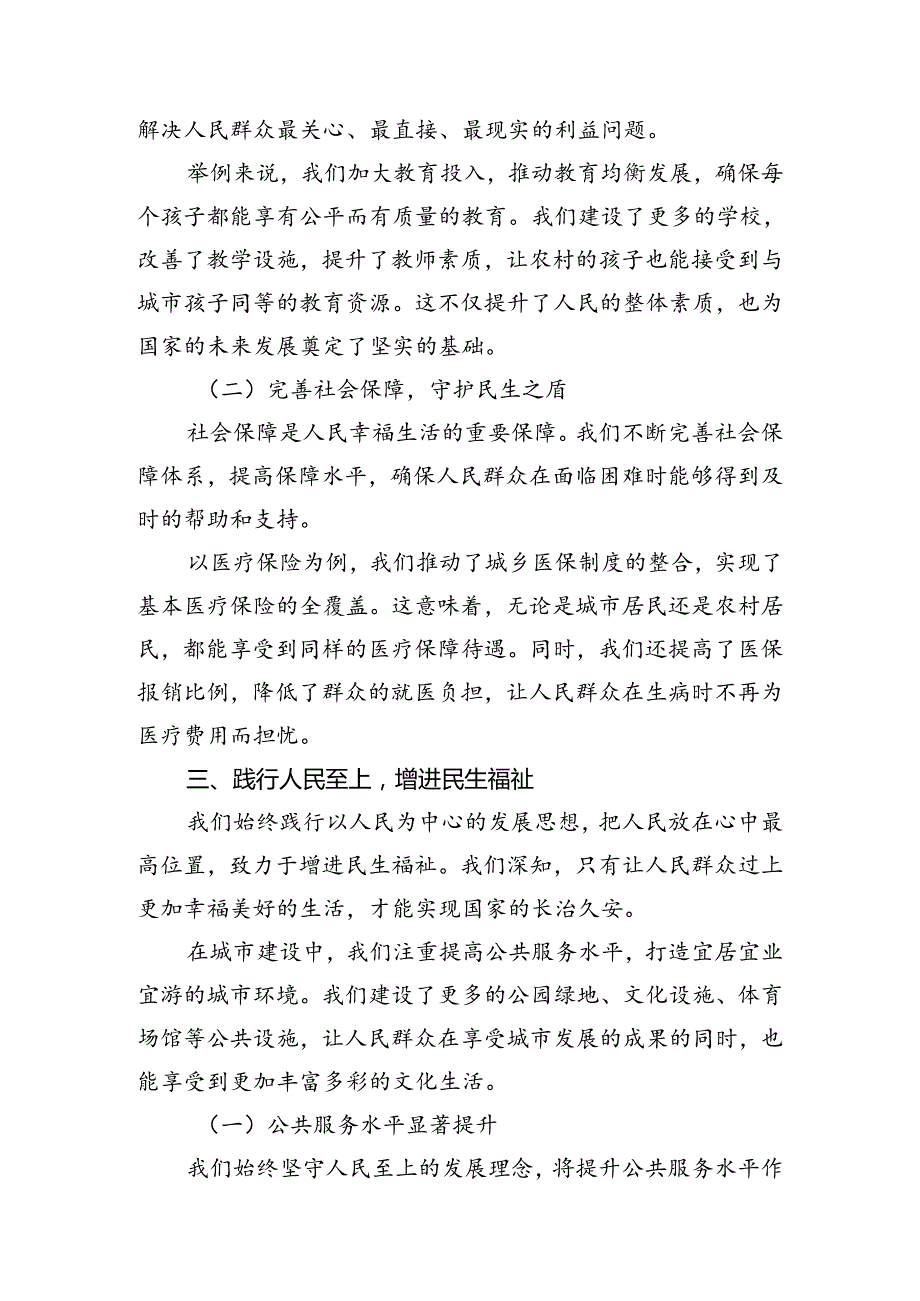市委书记在党的二十三中全会研讨班上的交流发言12篇（详细版）.docx_第3页
