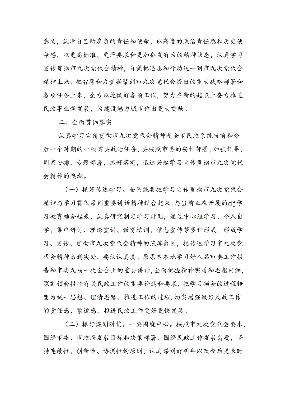民政传达贯彻会议精神强调要求.docx_第2页