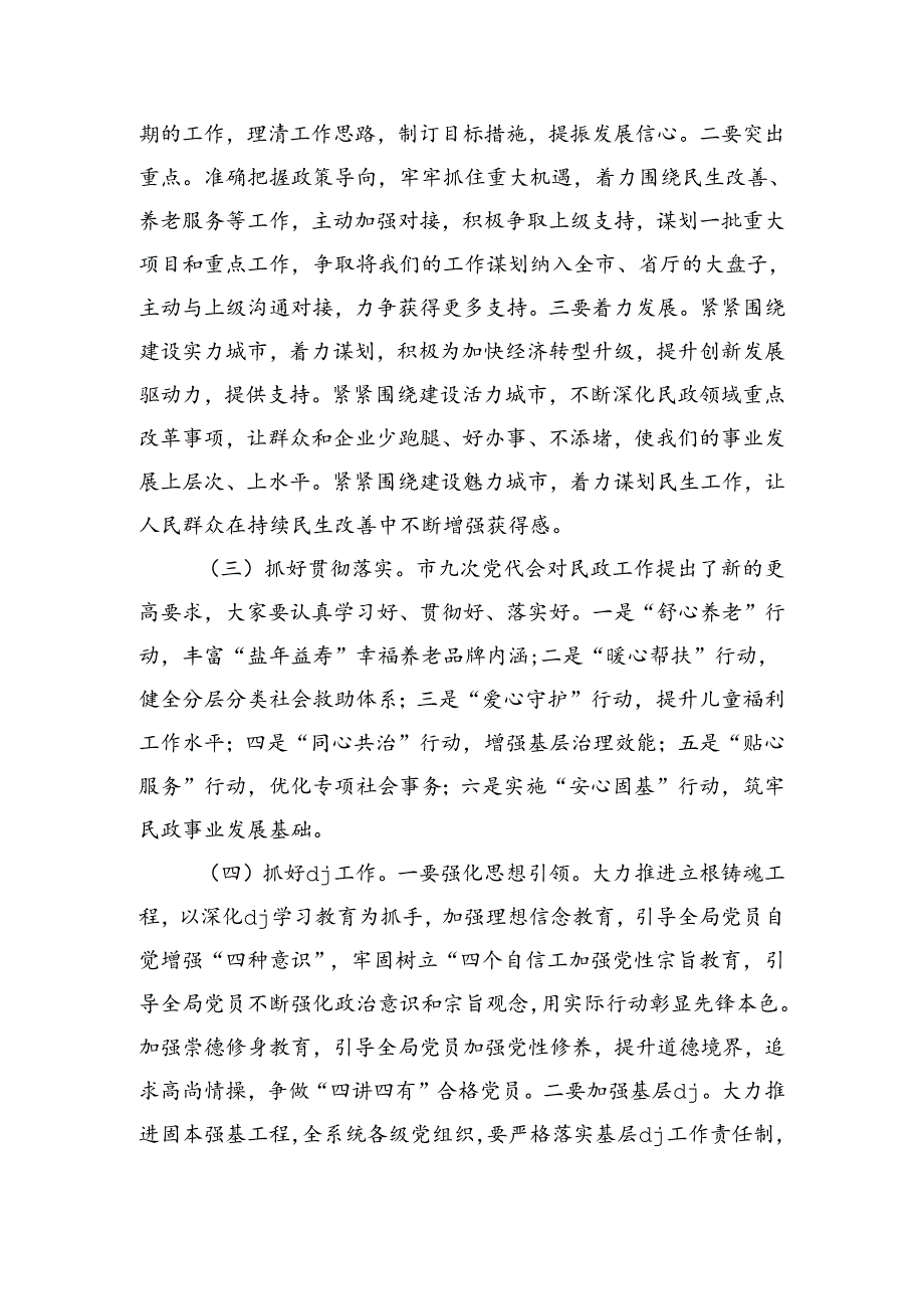民政传达贯彻会议精神强调要求.docx_第3页
