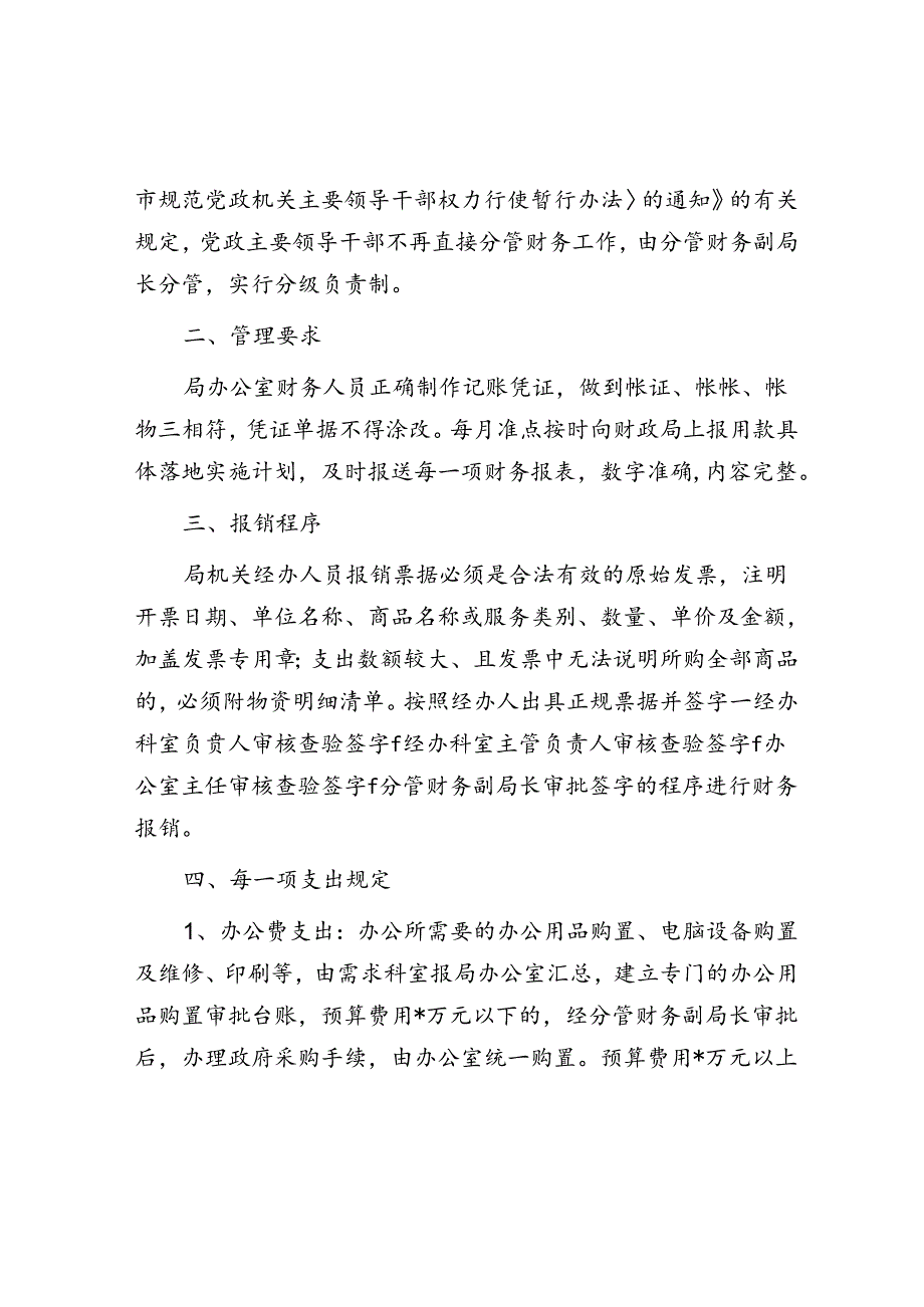 某局机关制度汇编（财务后勤篇9个）.docx_第2页