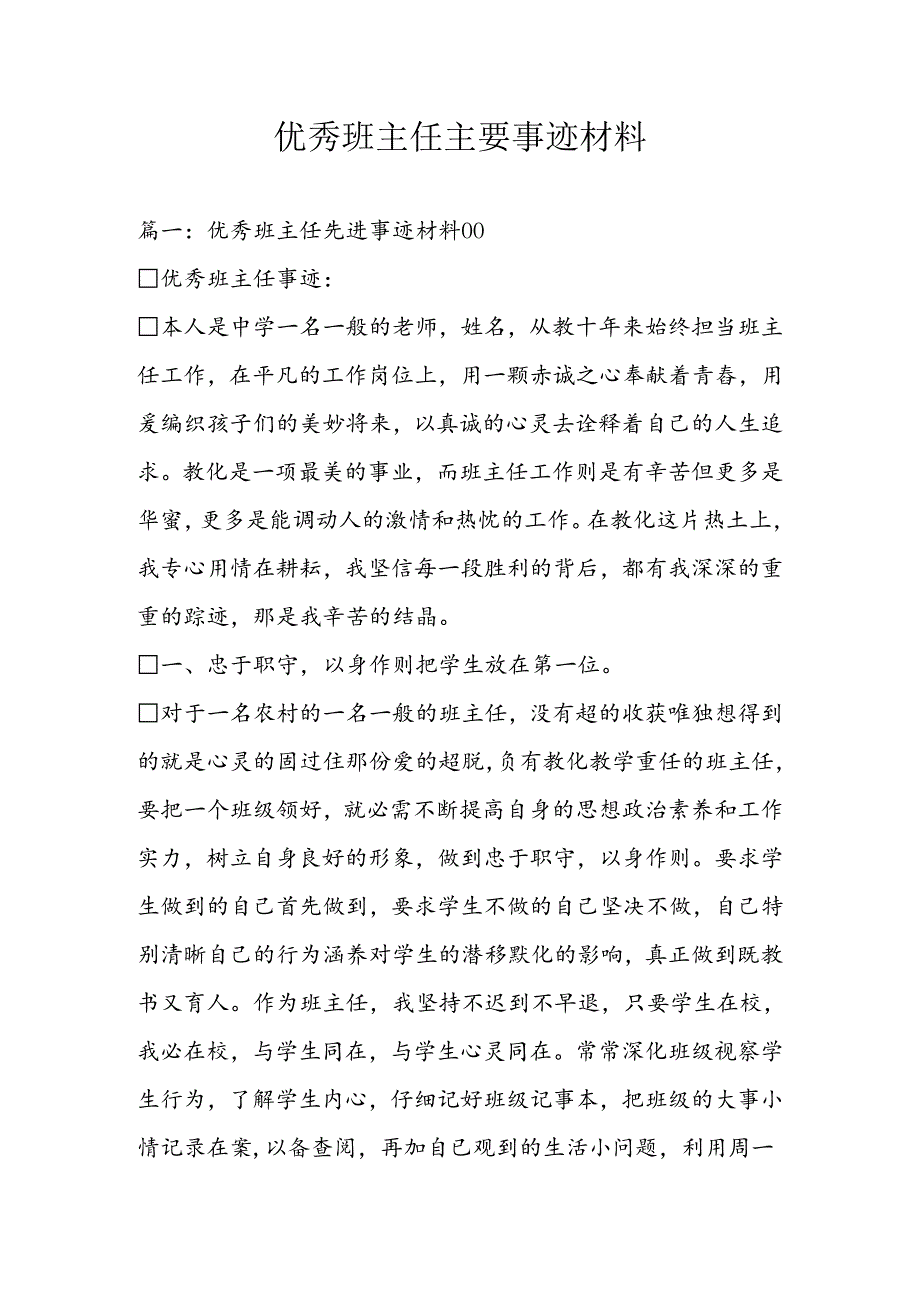 优秀班主任主要事迹材料.docx_第1页