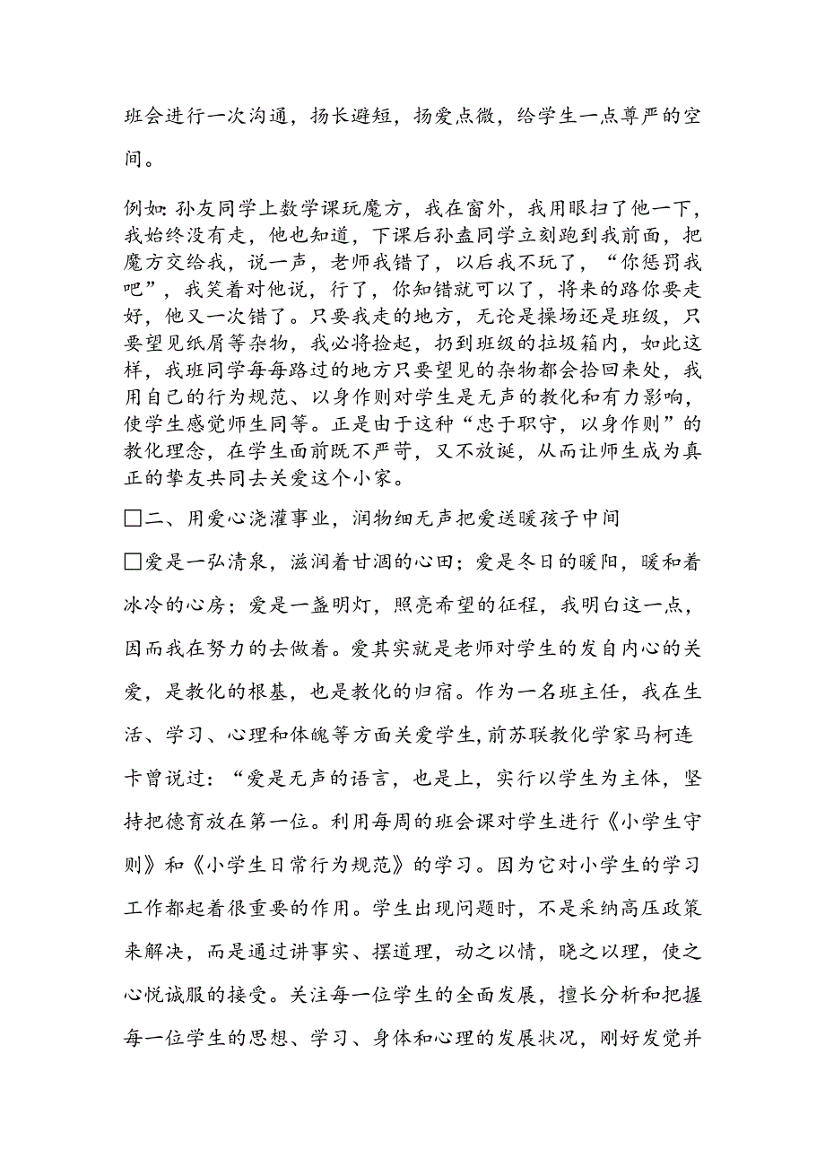优秀班主任主要事迹材料.docx_第2页