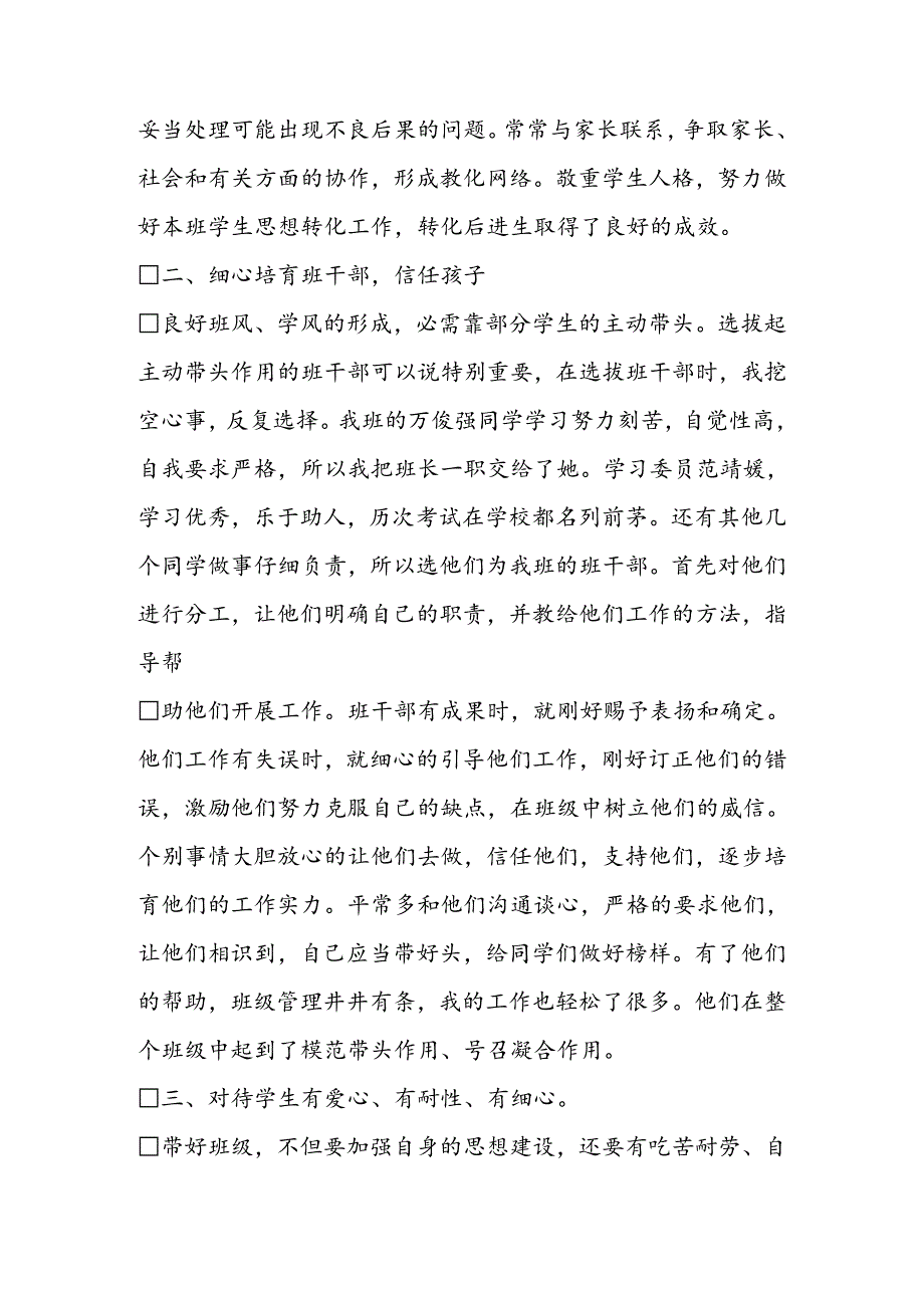 优秀班主任主要事迹材料.docx_第3页