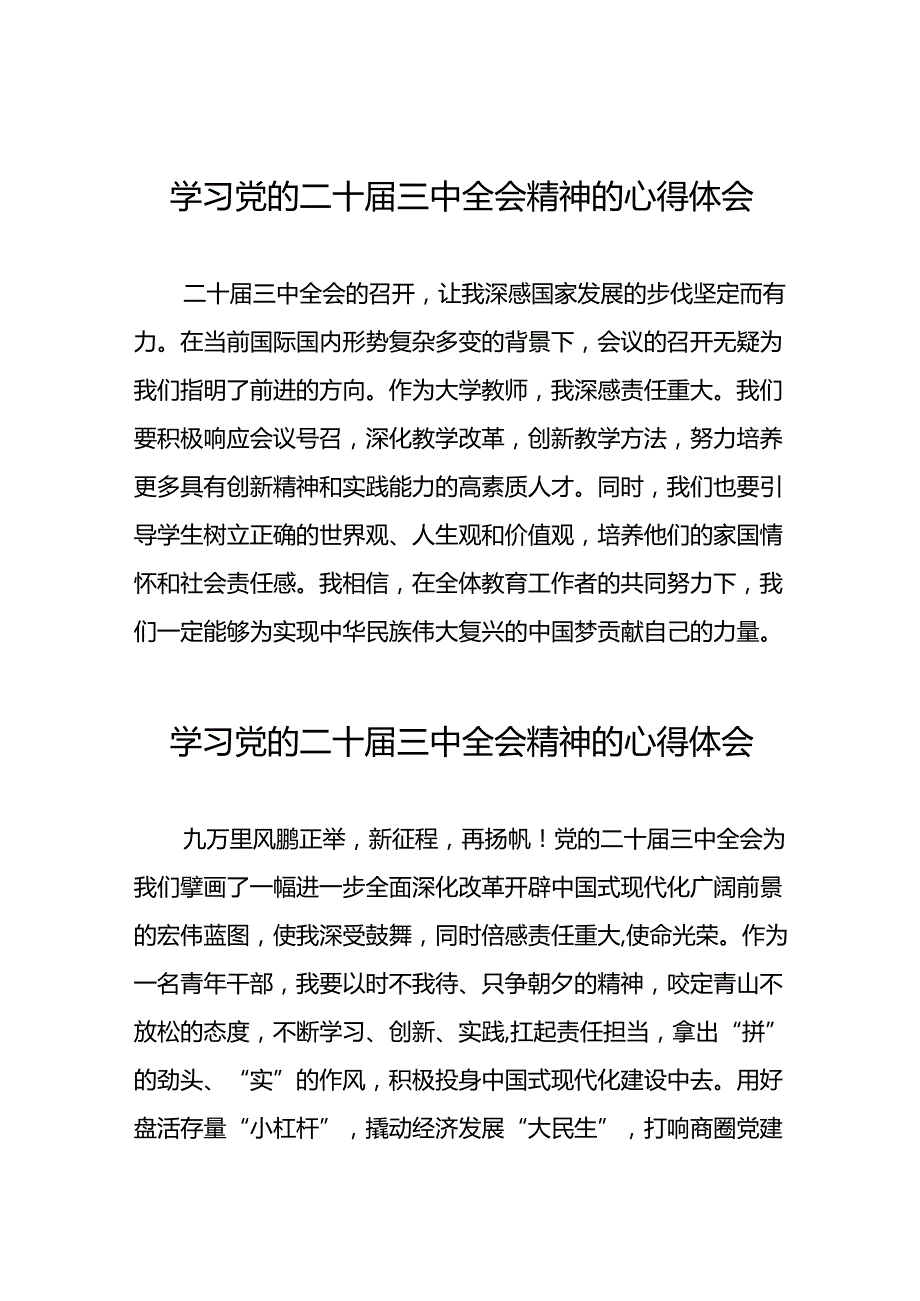学习党的二十三中全会精神的心得感悟优秀模板四十四篇.docx_第1页