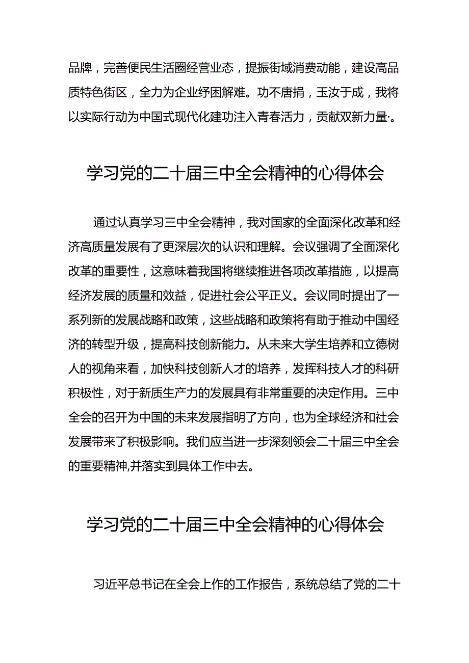 学习党的二十三中全会精神的心得感悟优秀模板四十四篇.docx_第2页