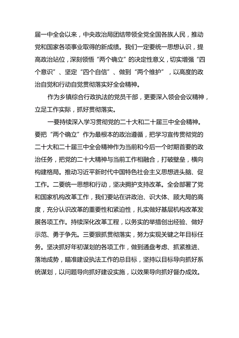 学习党的二十三中全会精神的心得感悟优秀模板四十四篇.docx_第3页
