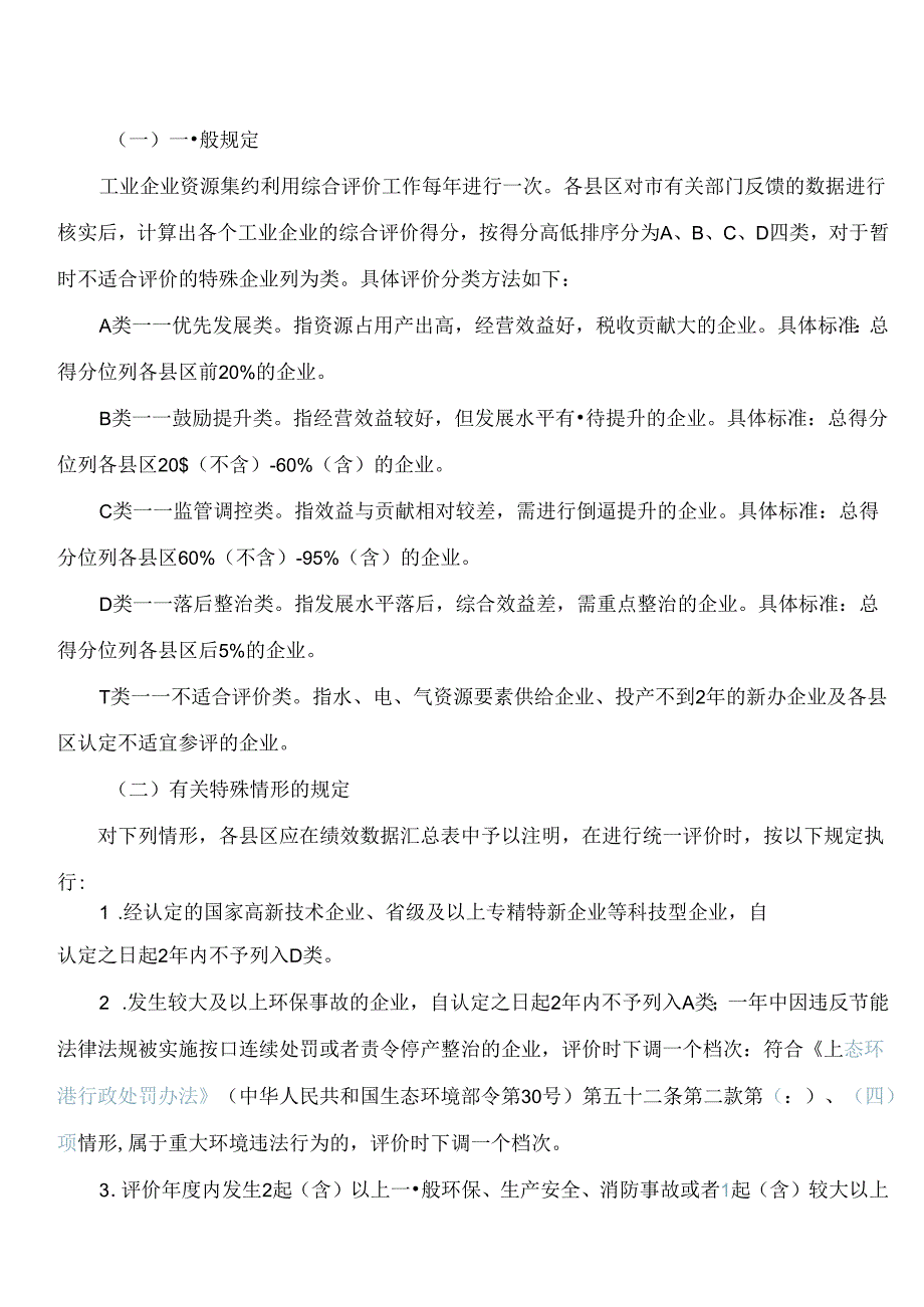 淮安市政府关于印发淮安市工业企业资源集约利用综合评价办法的通知.docx_第3页