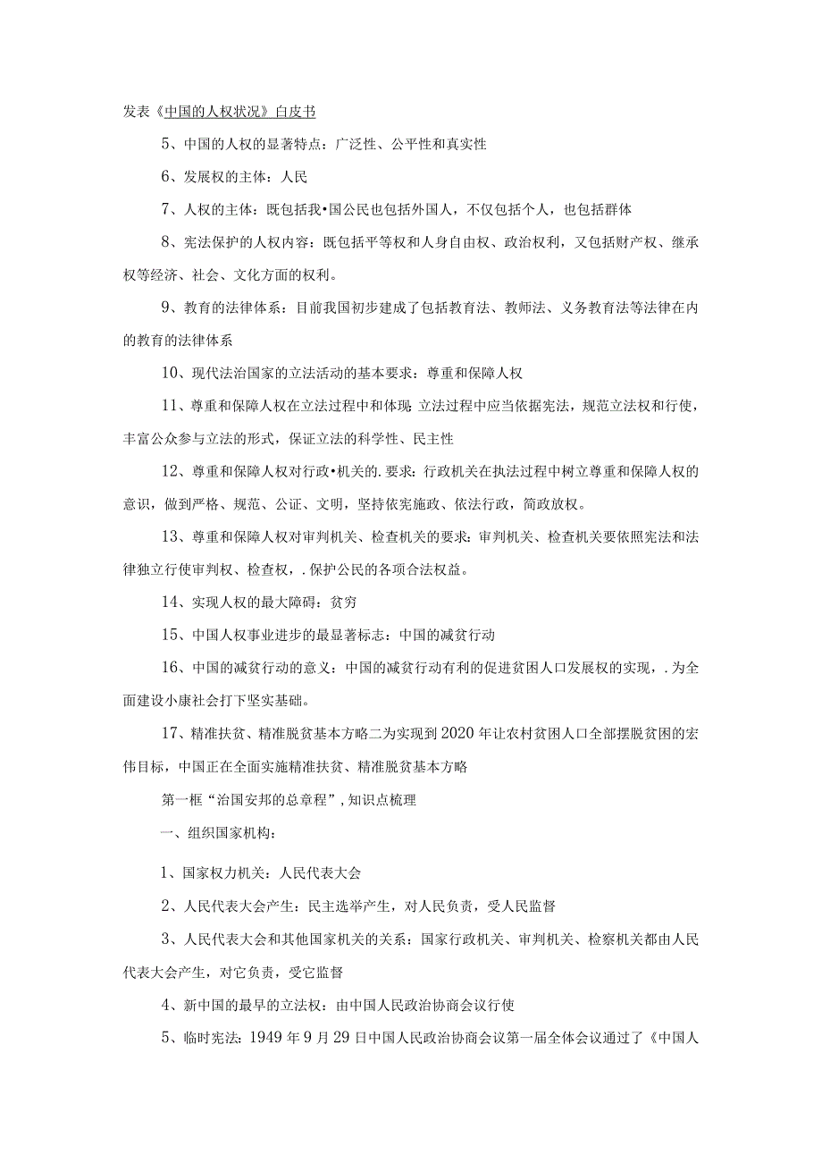 部编版八年级下册道德与法治知识点整理汇编(超全)+导学案.docx_第2页