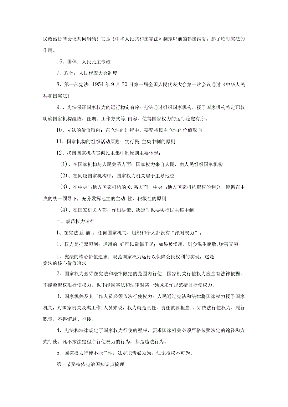 部编版八年级下册道德与法治知识点整理汇编(超全)+导学案.docx_第3页