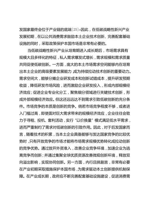 需求引致低碳创新的动态效应研究：以新能源汽车为例.docx
