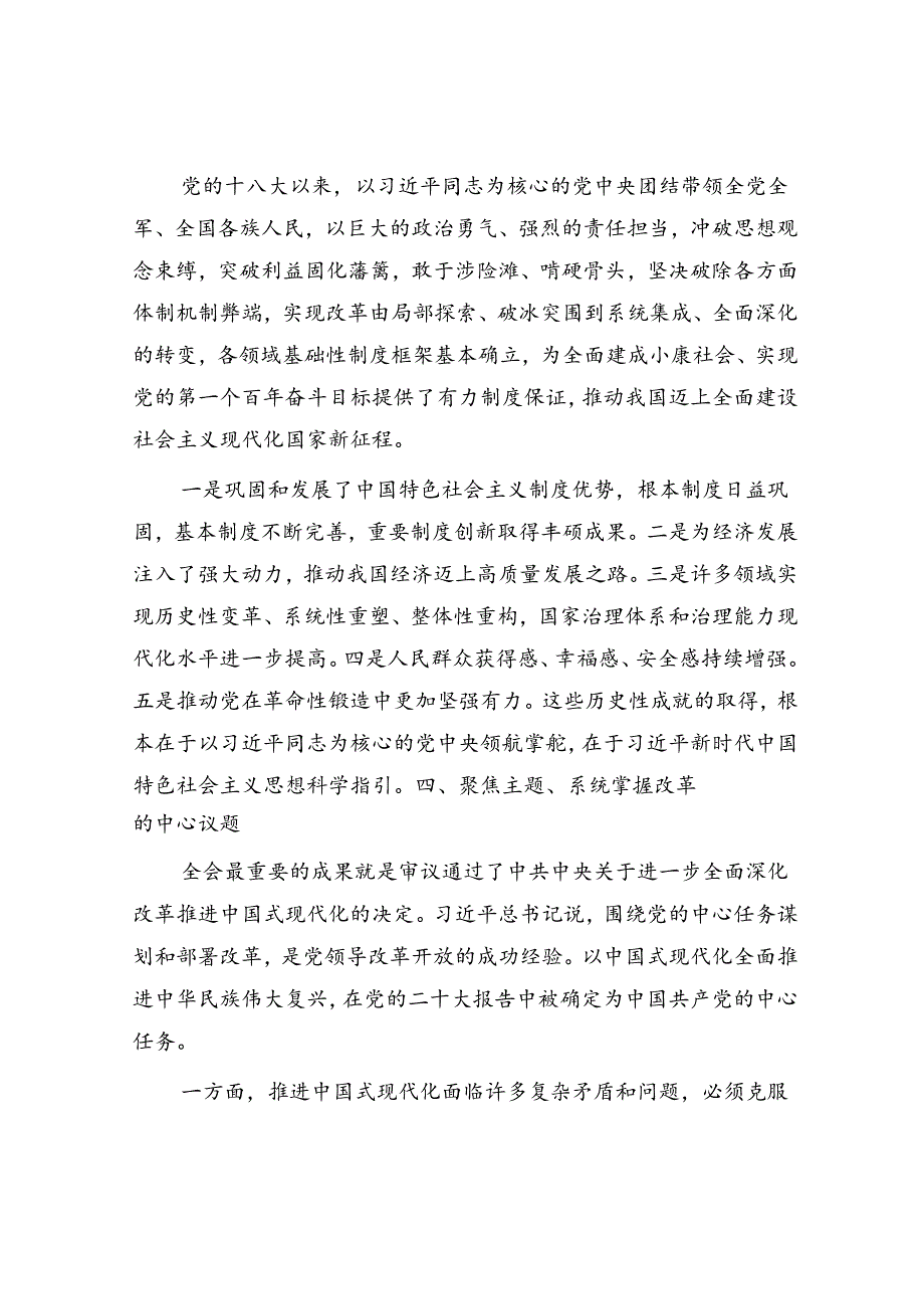 （党课宣讲稿）三中全会党课：高举改革旗帜奋力谱写现代化新篇章.docx_第3页
