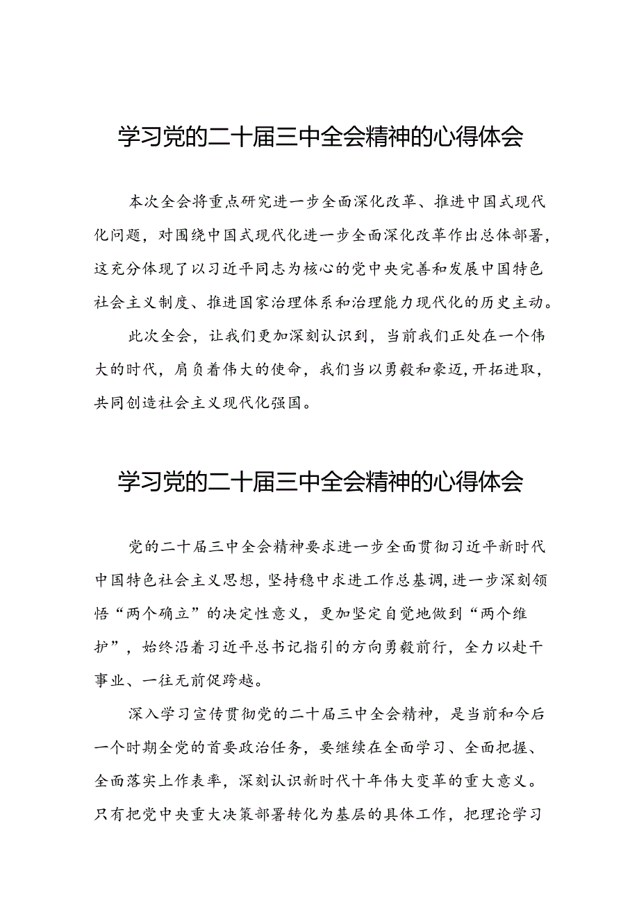 学习党的二十三中全会精神的心得体会优秀发言三十六篇.docx_第1页