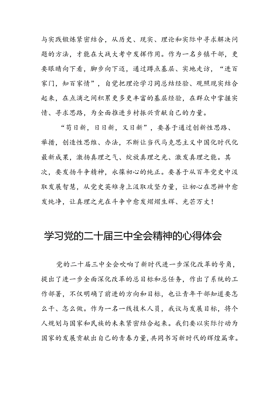 学习党的二十三中全会精神的心得体会优秀发言三十六篇.docx_第2页